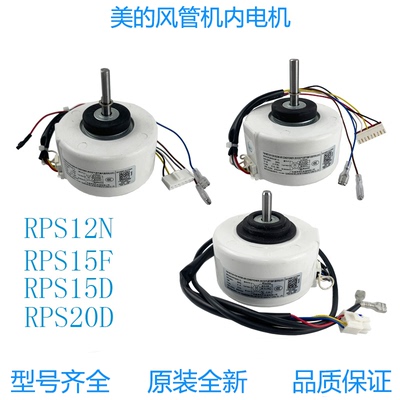 美的挂机风管机RPS15FRPG18F电机