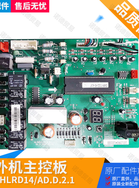 美的冷水(热泵)机组室外主板HLRD14/AD.D.2.1数码电脑板原装全新