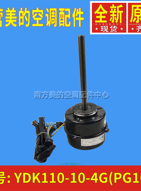 适用格力空调YDK110-10-4G电机PG10G通用PG10K/S PG6F/E马达全新