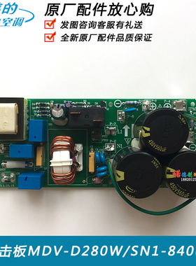 全新美的中央空调配件防雷击板MDV-D280W/SN1-840(CA).D.2.1滤波