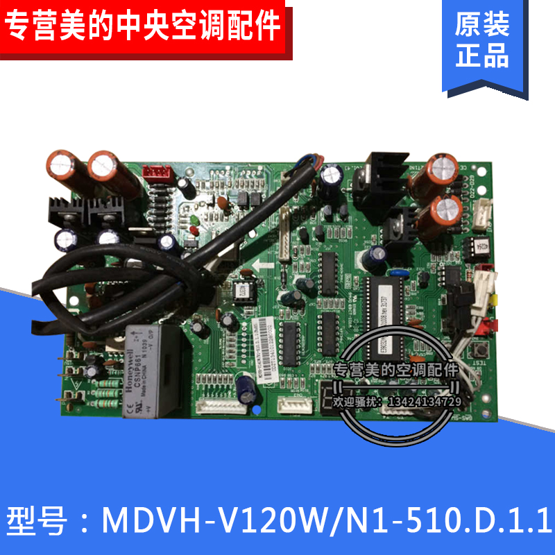 MDVH-V120W/N1-510.D.1.1美的空调室外主板MDVH-V120W/N1-510(E1)
