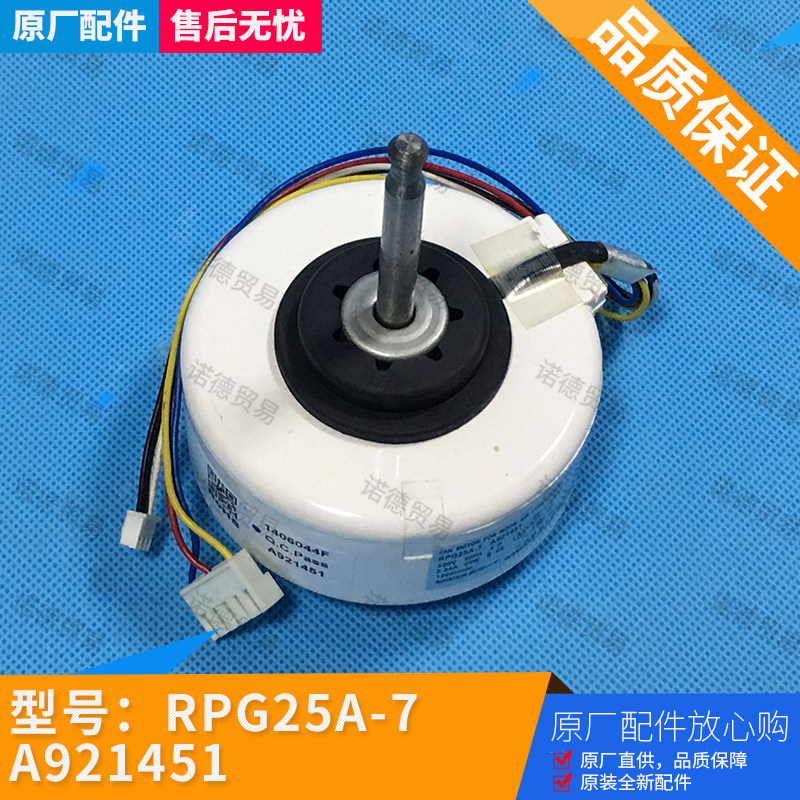 适用于 松下空调内电机RPG25A-7 风机马达A921451 25W 风扇电机