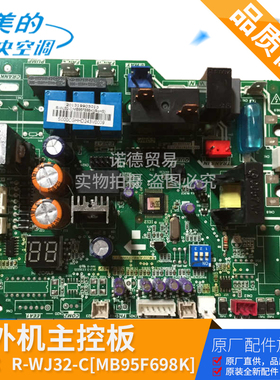 原装全新美的空气能主板R-WJ32-C[MB95F698K]热水机室外机电脑板