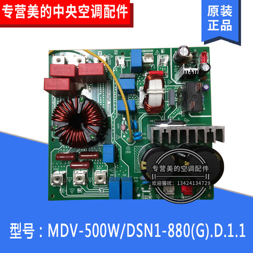 美的空调大多联中央室外电源板MDV-500W/DSN1-880(G).D.1.1申菱