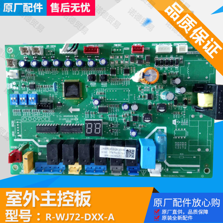 原装全新美的空气能室外主控板R-WJ72-DXX-A[KQ].D.1热水机电脑板