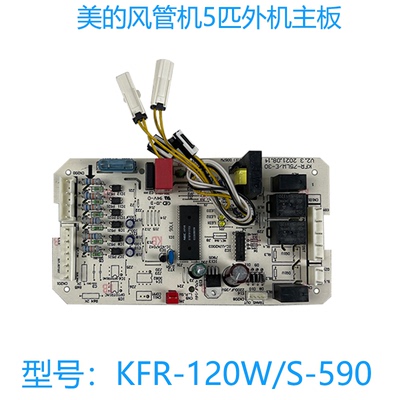 美的风管机5P外机主板