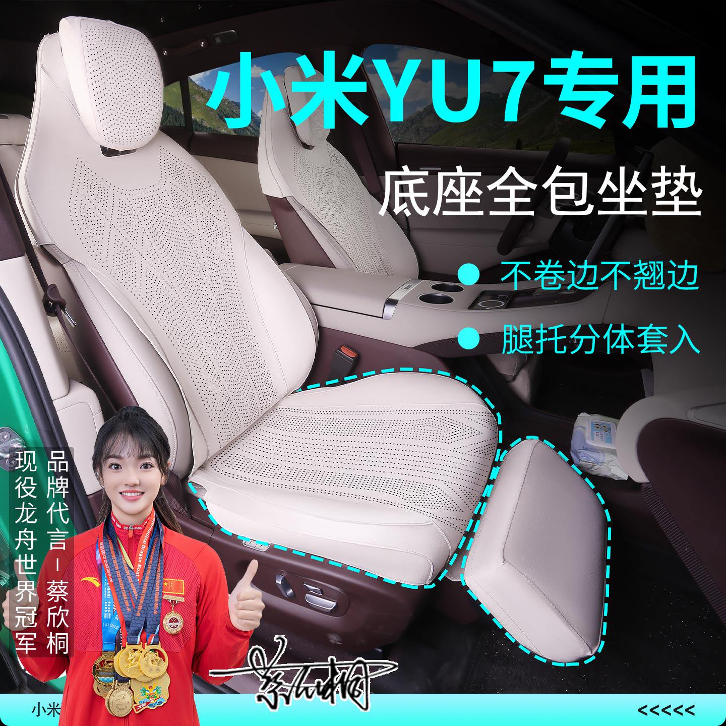 小米yu7坐垫专用车座垫