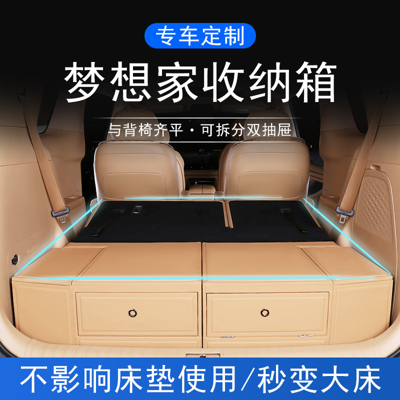 24-25款岚图梦想家后备箱收纳箱专用分体尾箱储物箱盒车用品改装