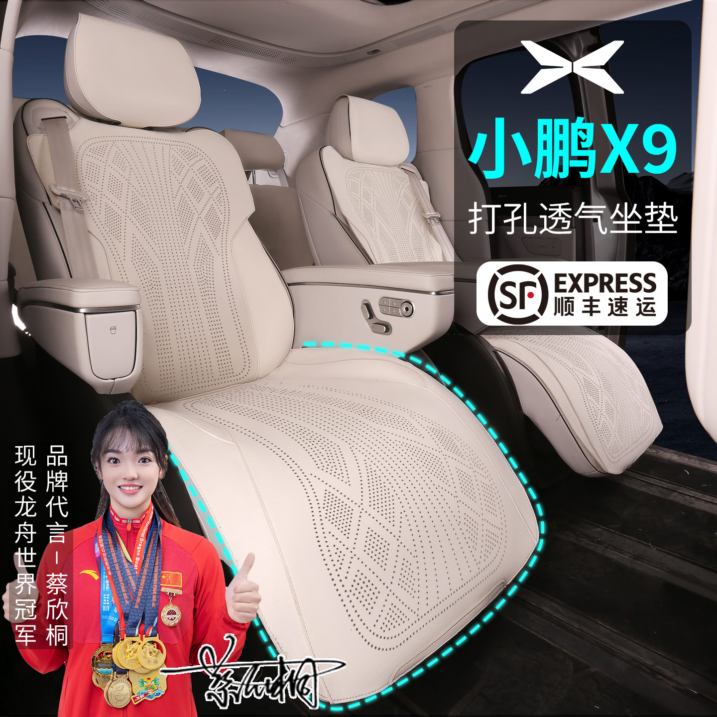 小鹏x9专用坐垫四季座椅套