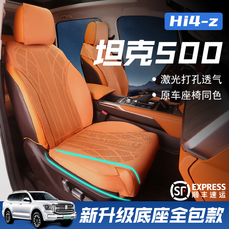 坦克500hi4z坐垫hi4t专用座椅套翻毛皮四季座垫汽车内饰用品改装