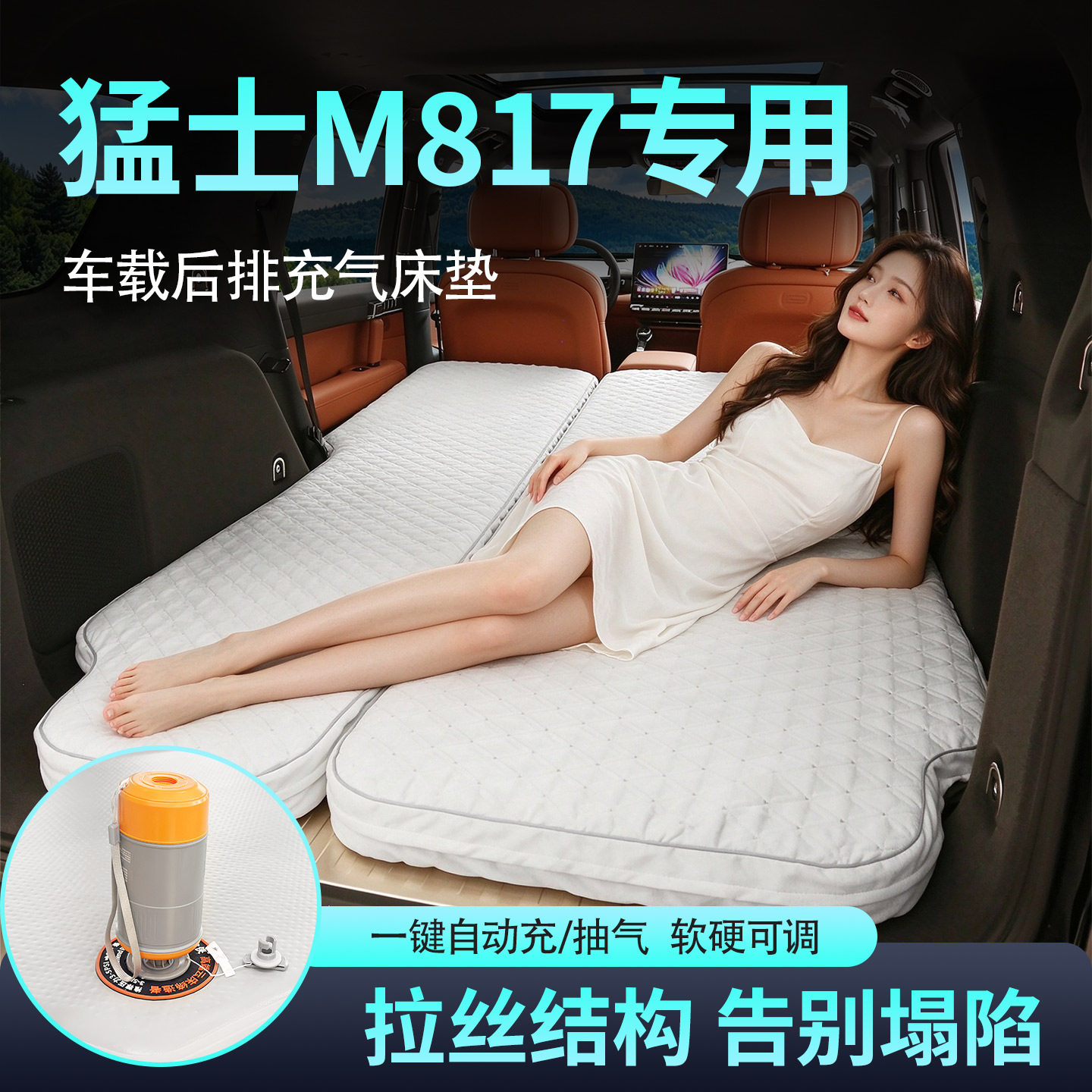 猛士M817充气床垫拉丝气垫床