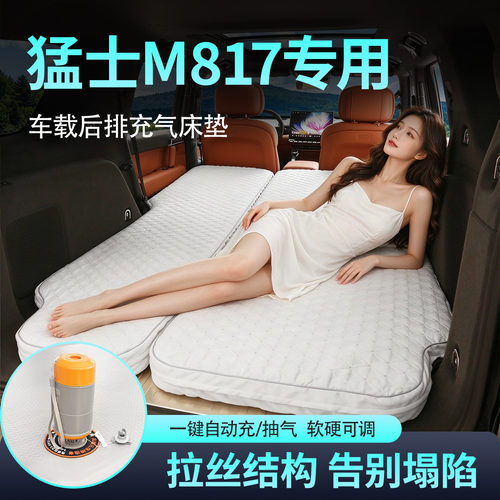 猛士M817充气床垫拉丝气垫床