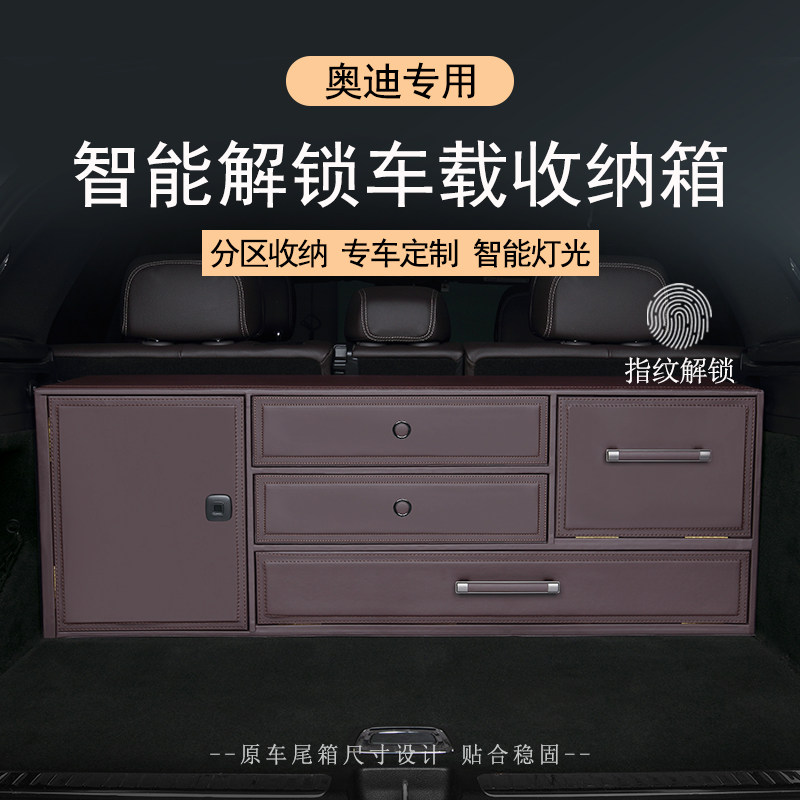 奥迪q5l收纳箱q7q8车载储物箱