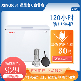 XINGX 210E小型冰柜家用冰箱保鲜冷藏冷冻商用卧式 星星