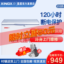 XINGX 星星BD 210E冰柜冷柜家用商用小冰箱大容量冷藏冷冻柜