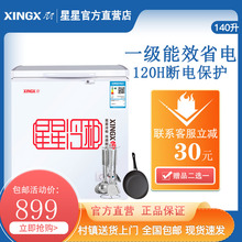 星星 家用小型冰柜冷柜节能卧式 140E 冰箱冷藏冷冻柜 XINGX