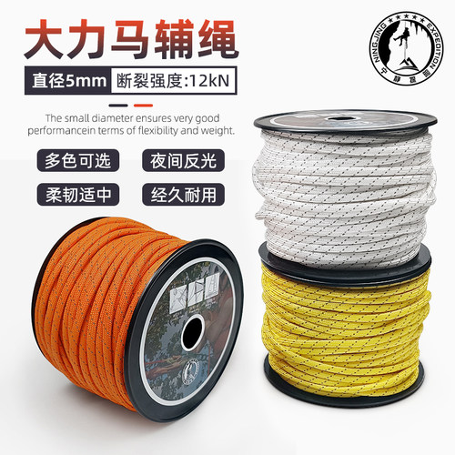 5mm反光帐篷风绳AS锚点绳