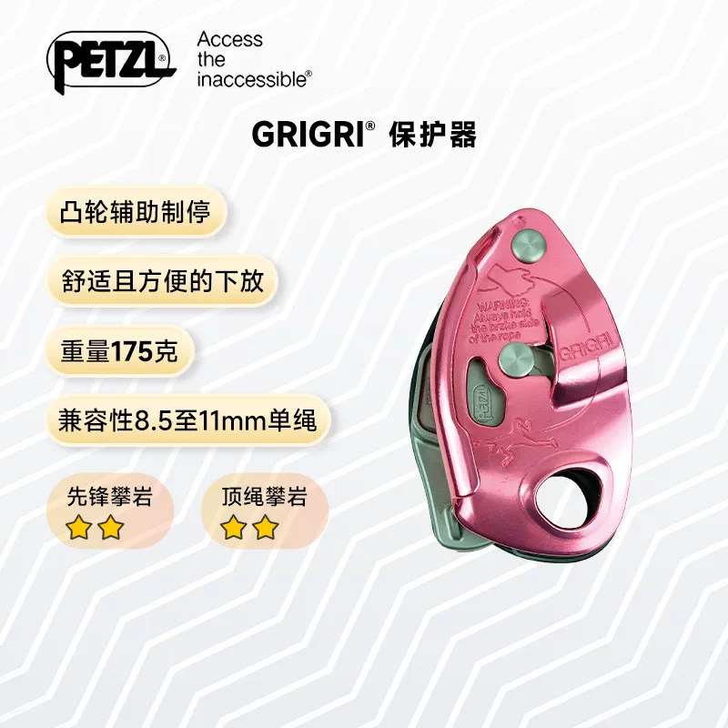 攀索PETZL grigri4 grigri+ D13 D014攀岩先锋保护器登山下降器