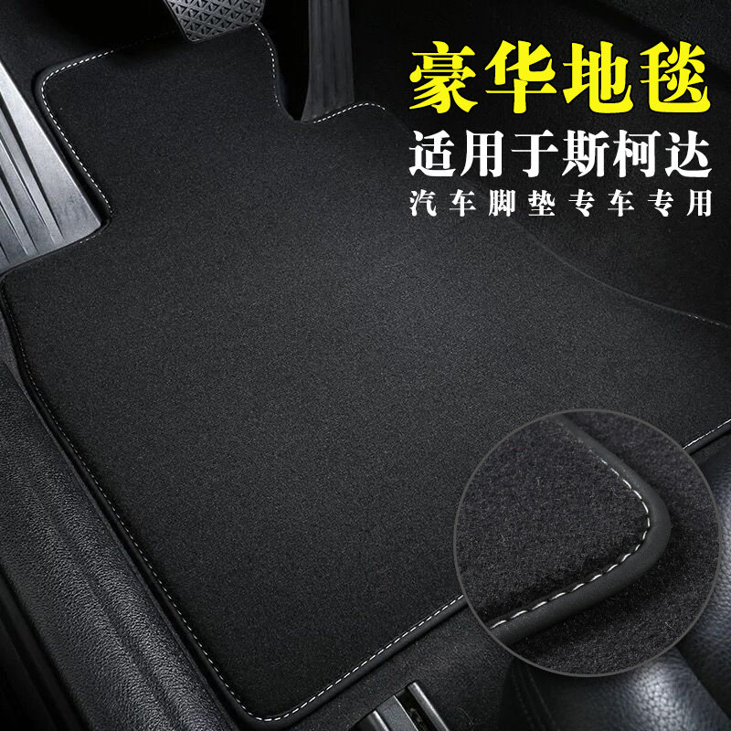 适用于斯柯达明锐脚垫科迪亚克