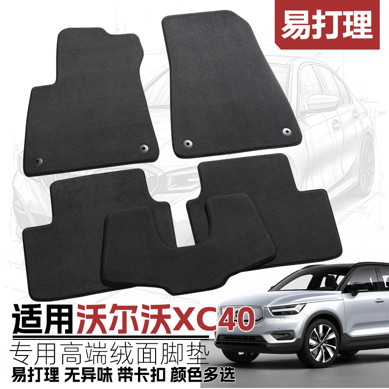 沃尔沃脚垫专用v40s60地毯式