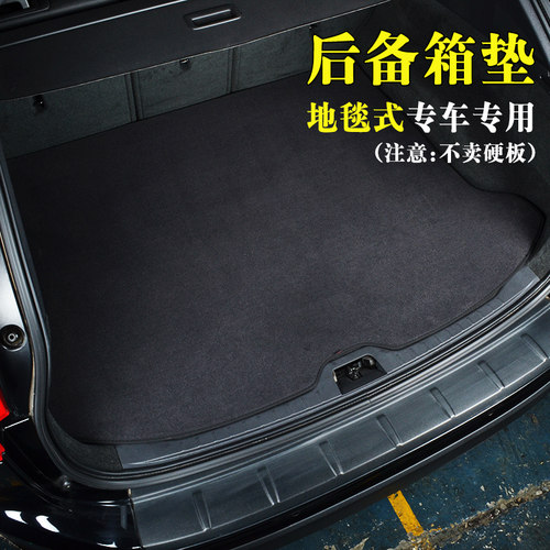 后备箱垫汽车地毯式伊美特