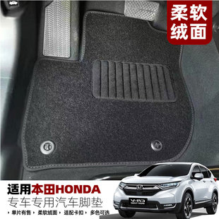 飞度脚垫思域 型格 缤智xrv凌派锋范杰德享域适用本田来福酱绒面