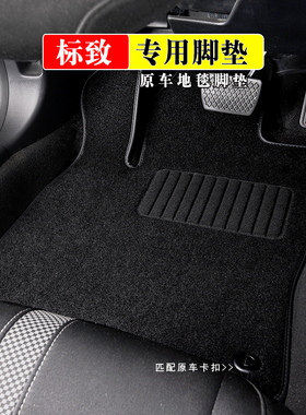 适用标致408脚垫专用308307 301 3008e2008 407RCZ206 207508绒面