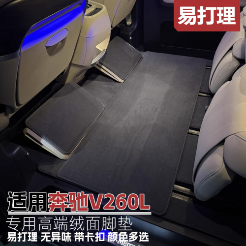 奔驰脚垫威霆唯雅诺丝绒无异味