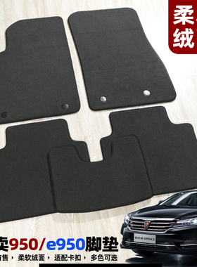 适用于荣威350脚垫360 e550 750 e950 e50w5科莱威专用绒面地毯式