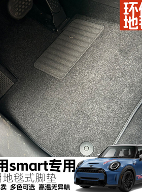 smart脚垫小精灵一号专用3号适用斯玛特forfour两座fortwo绒面