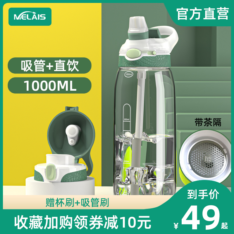 melais运动水杯大容量健身房户外