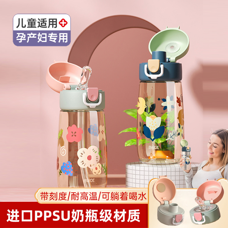 孕妇水杯玫莱斯ppsu儿童