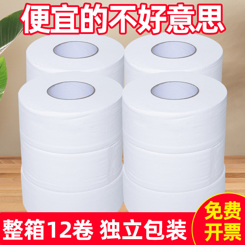 大盘卷纸卫生间大卷纸酒店专用大盘纸商用办公室厕纸整箱批发四层,洗护清洁剂/卫生巾/纸/香薰,大盘卷纸,淘宝优惠券,粉丝福利购,淘宝优惠卷