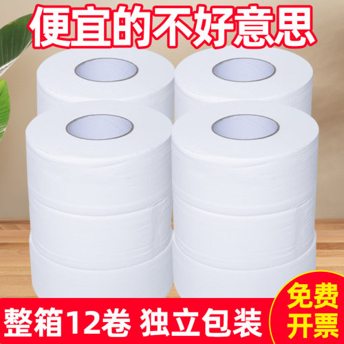大盘卷纸卫生间大卷纸酒店专用大盘纸商用办公室厕纸整箱批发四层