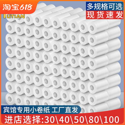 304050克宾馆用纸小卷纸酒店纸巾卫生纸卫生间专用商用厕所厕纸批