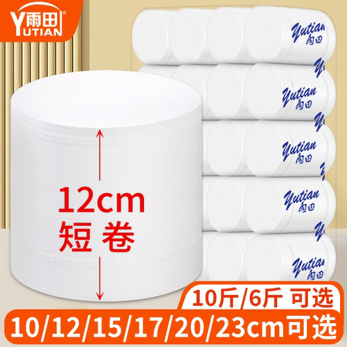 雨田12cm短卷10斤装超韧卷纸