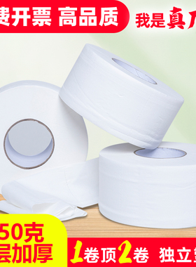 大盘卷纸卫生间大卷纸酒店专用大盘纸商用办公室厕纸整箱批发四层