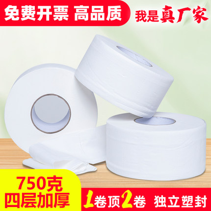 大盘卷纸卫生间大卷纸酒店专用大盘纸商用办公室厕纸整箱批发四层
