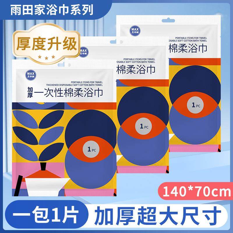 一次性浴巾加大加厚旅行洗脸巾压缩洁面巾出差便携旅游独立包装,居家布艺,一次性浴巾,淘宝优惠券,粉丝福利购,淘宝优惠卷