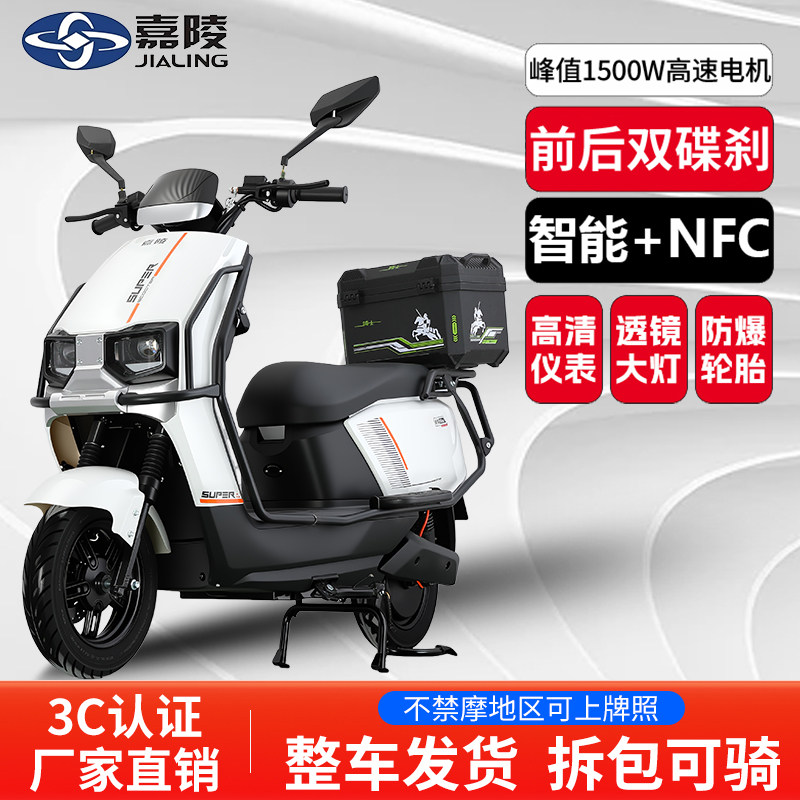 嘉陵新款高速外卖电动车72V长跑王电动摩托车大功率踏板电瓶车