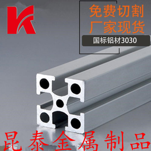 出售国标3060铝型材  国标电泳2548铝型材 流水线铝型材GY-3030-2