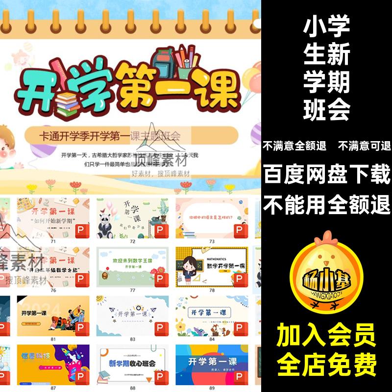 小学开学第一课班会模板课件新有主题学期小学生暑假PPT开学暑假