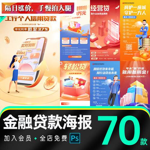 数据金融银行贷款车贷经营贷理财证劵基金推荐投资海报ps素材模版