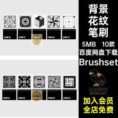 10款装饰花纹笔刷瓷砖平铺画笔背景拼花绘Brushset地砖现代纹理