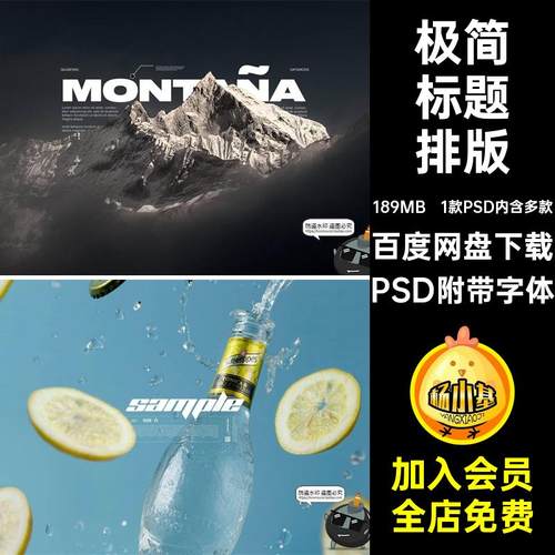 1款PSD内含多款现代标题排版PSD附带字体布局极大字PSD附带字体