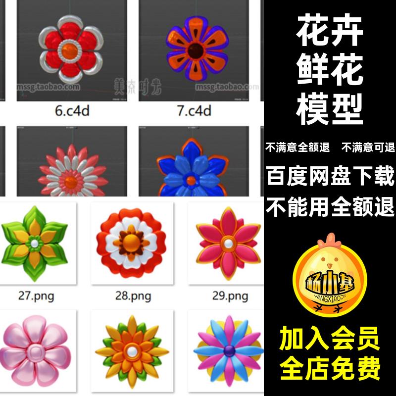 植物花朵模型花卉png图片鲜花立体漂亮obj花型3d素材花瓣C4D图形