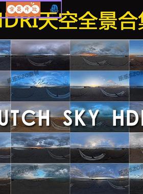 常用全景环境光HDR格式HDR贴图超清图库hdri素材全景天空