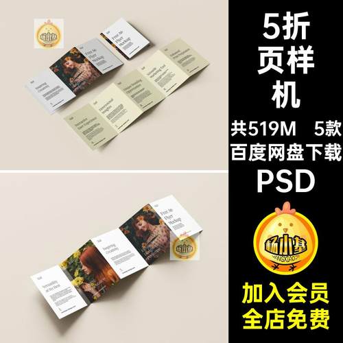 5款五折页样机效果图宣传贴图PSD智能广告VIA6手册5款PSD折页智能