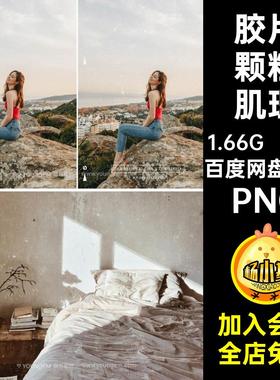 做旧肌理怀旧抠免底纹款背景图片素材胶片颗粒2323款复古点电影