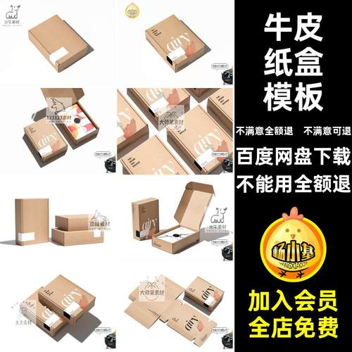 快递效果图PS牛皮模板PSD素材样机打包飞机盒产品包装牛皮纸纸盒